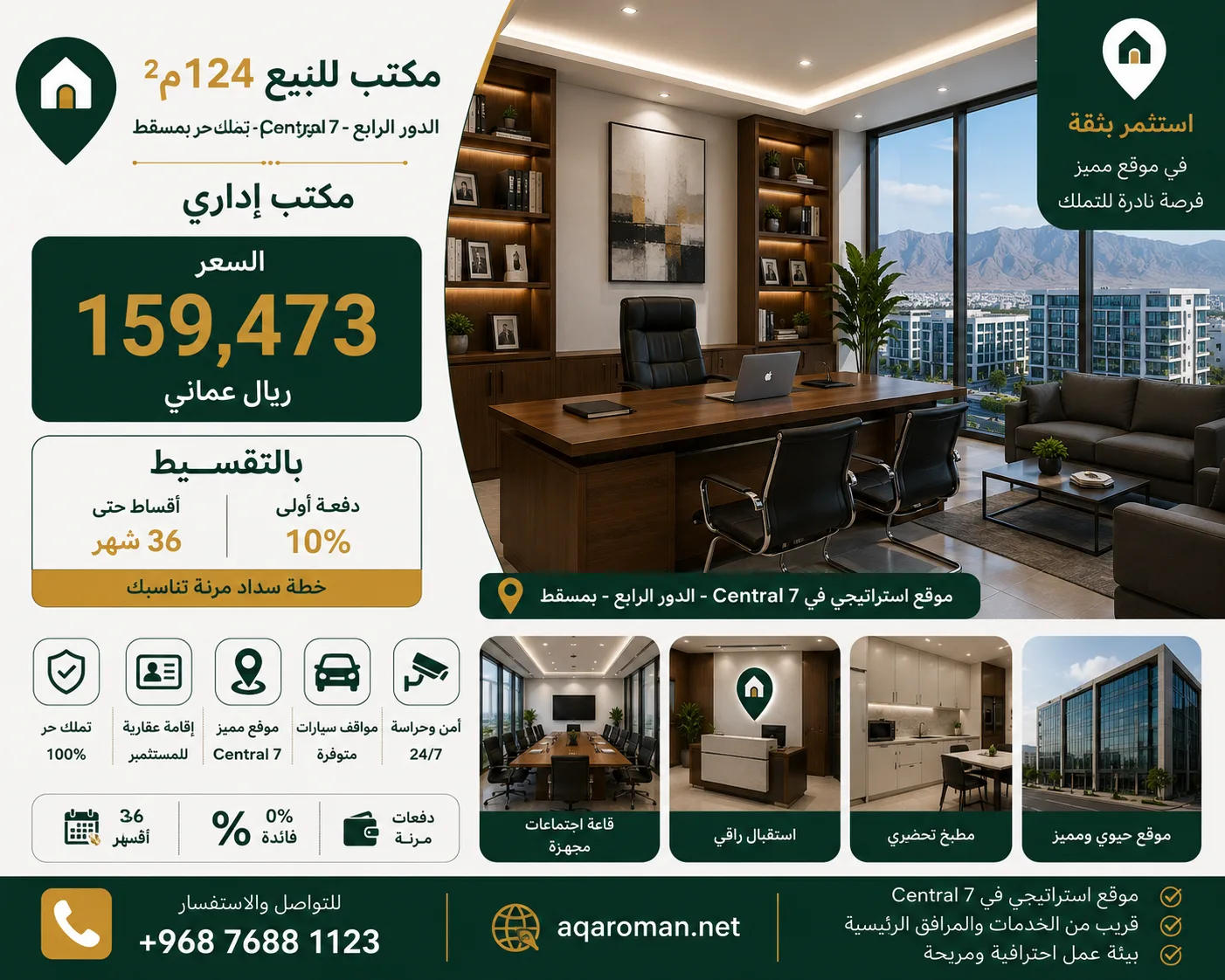 مكتب 124م² للبيع في Central 7 الدور الرابع - تملك حر بمسقط