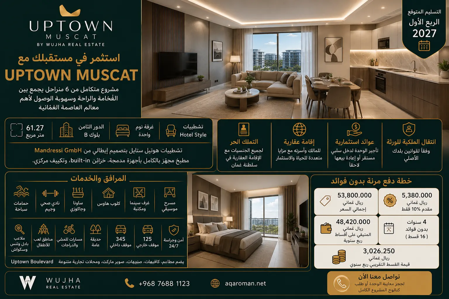 شقة غرفة نوم - تملك حر للأجانب، إقامة عقارية عُمانية في Uptown Muscat