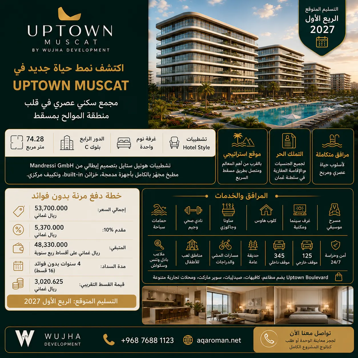 شقة غرفة نوم Uptown Muscat | تملك حر للأجانب وإقامة عقارية عُمانية