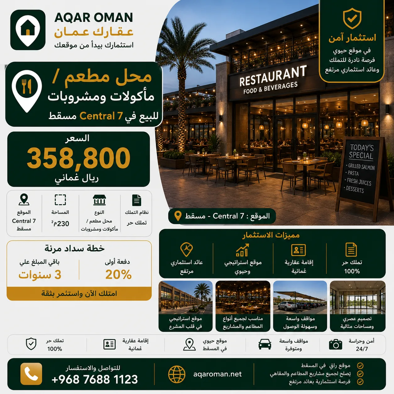 استثمر بالدولار محل مطعم  مأكولات ومشروبات 230م² Knowledge Oasis Muscat