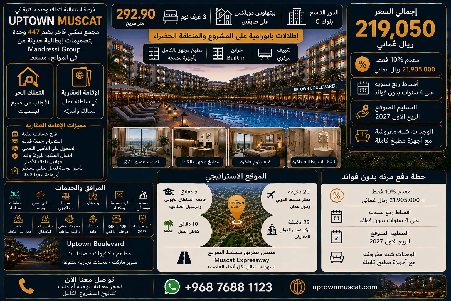 تملك حر للأجانب: بنتهاوس دوبلكس 3 غرف نوم Uptown Muscat Oman مع استثمار عقاري في عمان