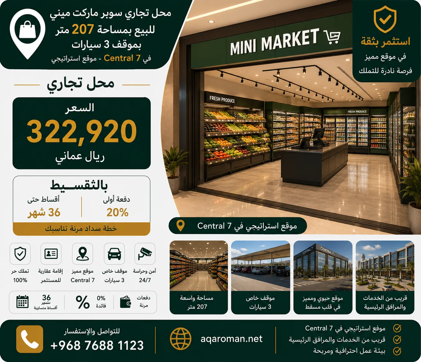 Central 7 - محل تجاري سوبر ماركت ميني 207م² للبيع بخطة دفع 3 سنوات