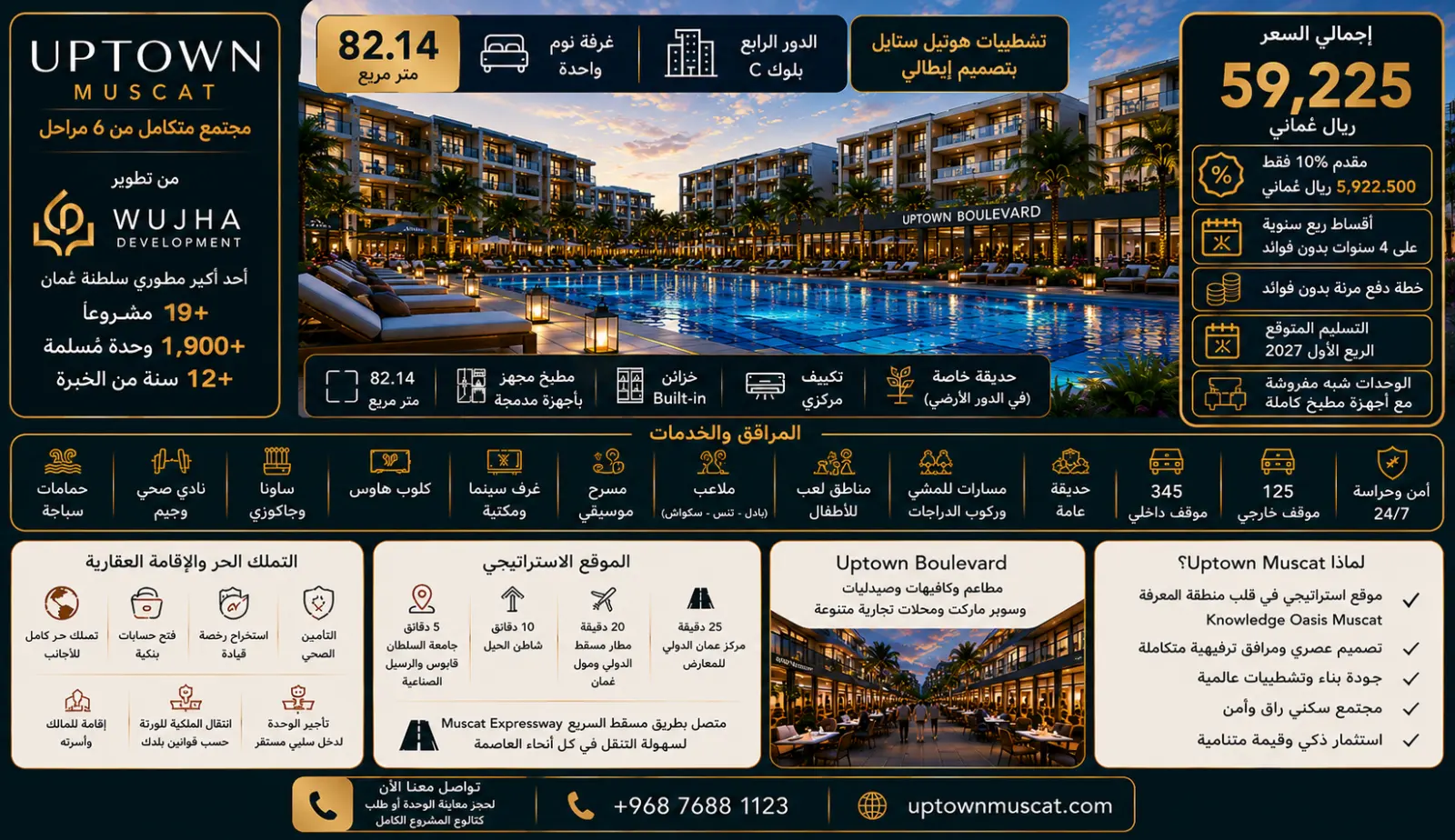 شقة غرفة نوم للبيع في Uptown Muscat | تملك حر للأجانب والإقامة الدائمة في عمان