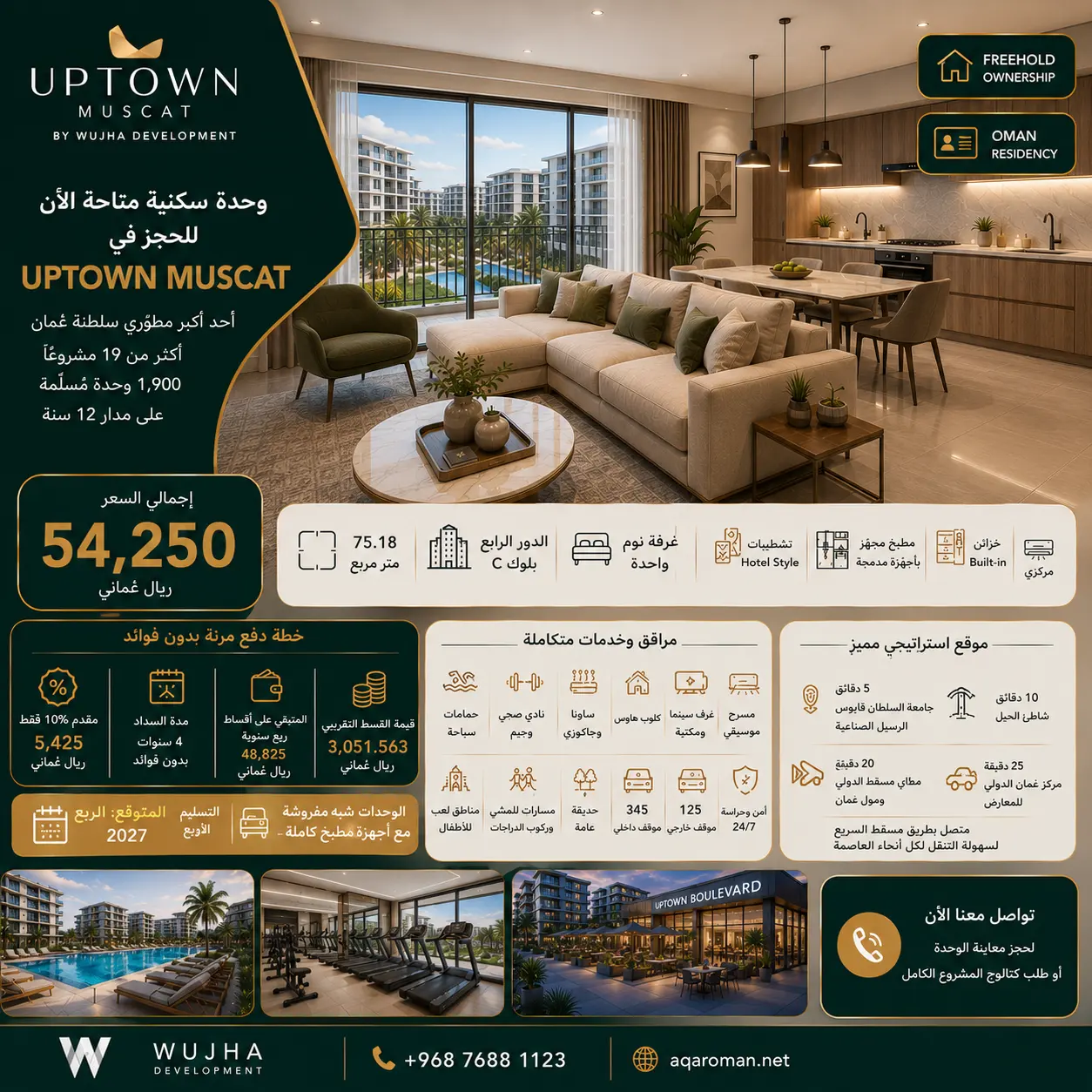 شقة غرفة نوم Uptown Oman | تملك حر للأجانب وإقامة عقارية عُمانية