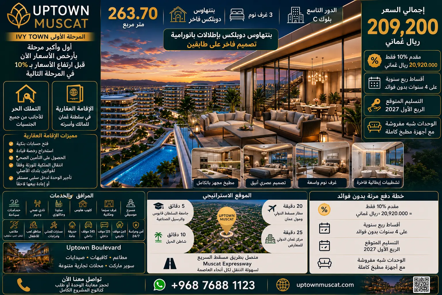 بنتهاوس دوبلكس 3 غرف نوم في Uptown Muscat Oman - تملك حر للأجانب واستثمار عقاري في عمان