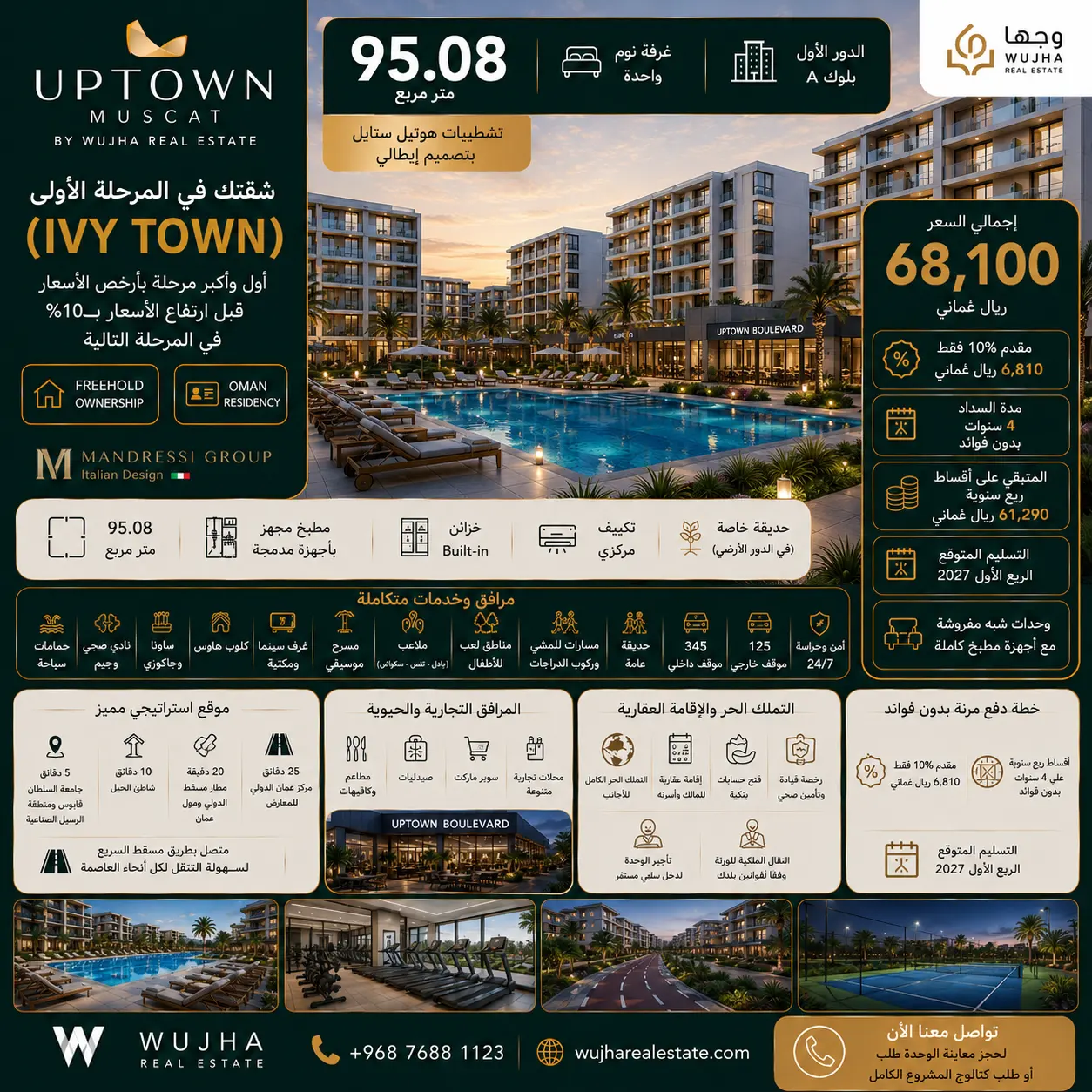 شقة غرفة نوم Uptown Oman | تملك حر للأجانب والإقامة الدائمة في عمان