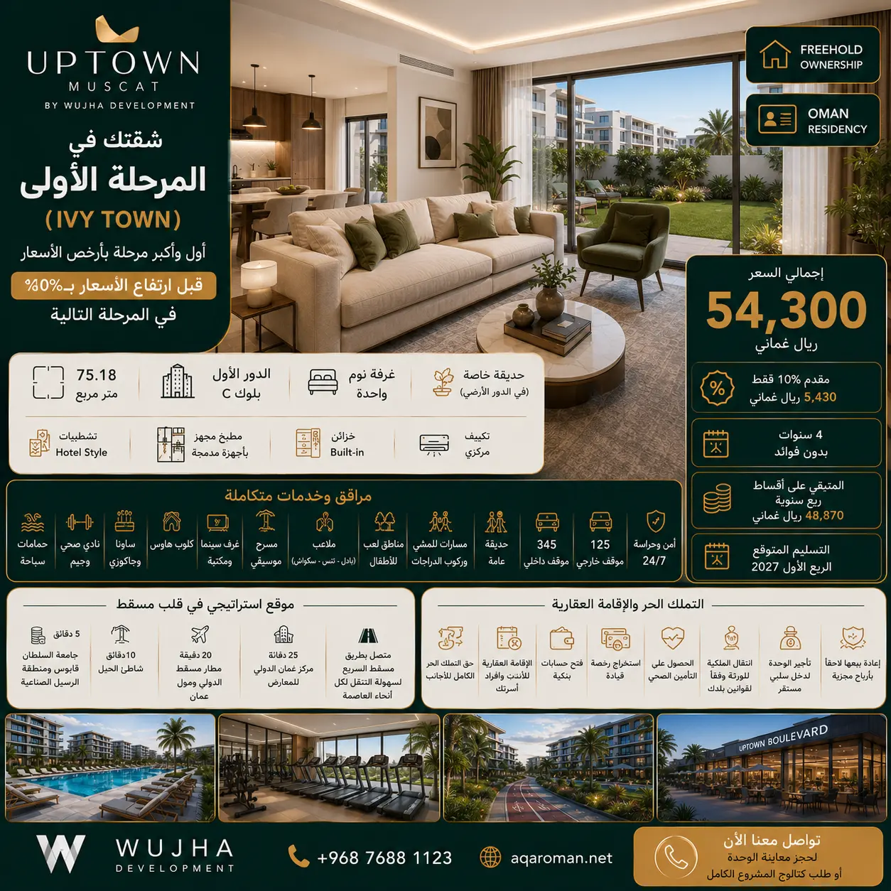 تملك حر للأجانب شقة غرفة نوم Uptown Oman مع إقامة عقارية عُمانية