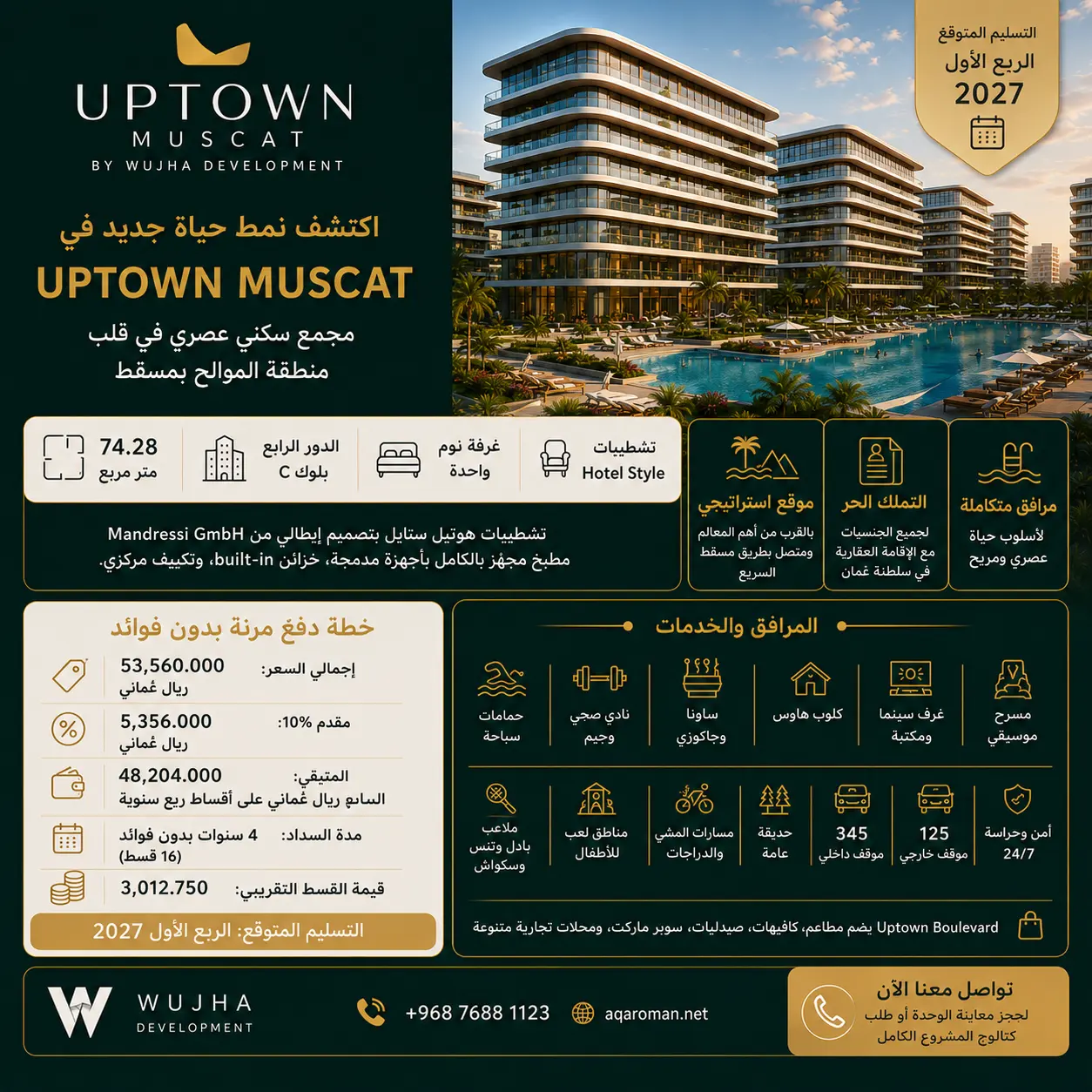 شقة غرفة نوم في Uptown Muscat - تملك حر للأجانب وإقامة عقارية عُمانية