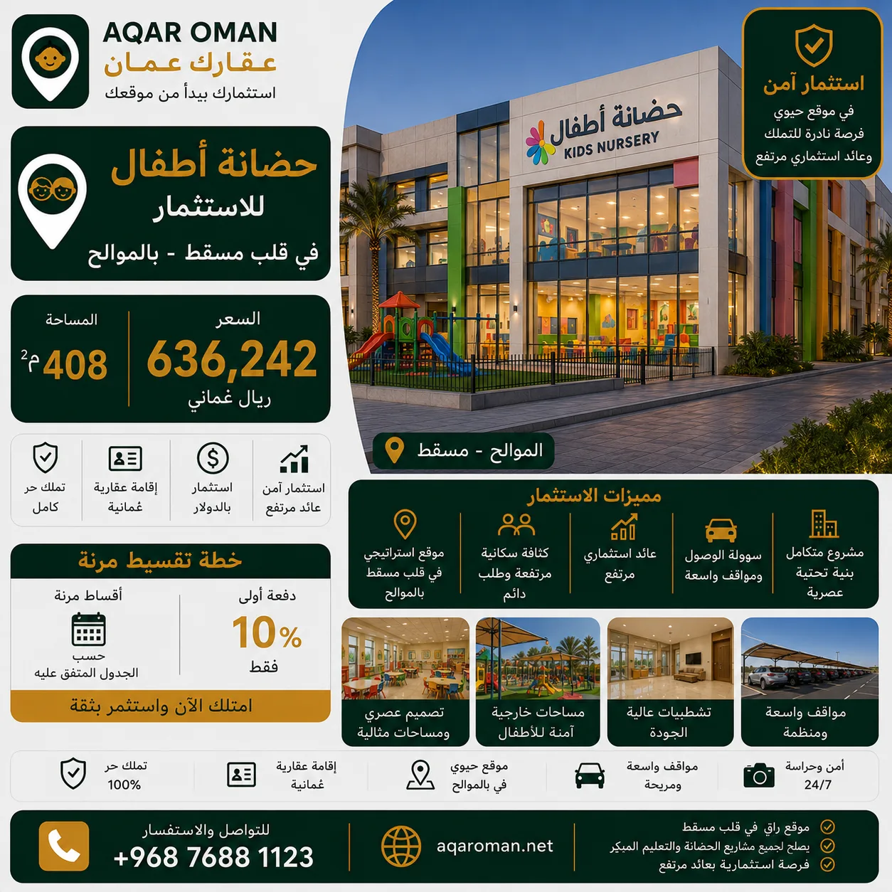 استثمر بالدولار حضانة أطفال 408م² Knowledge Oasis Muscat