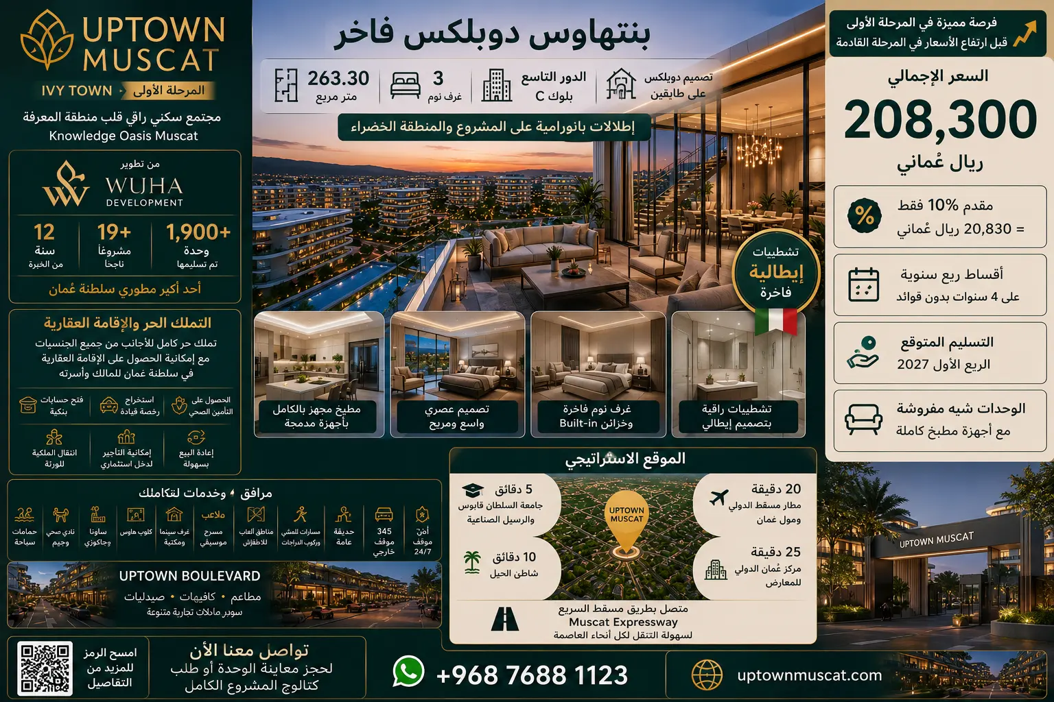 بنتهاوس دوبلكس 3 غرف نوم للبيع في مشروع أب تاون مسقط | تملك حر للأجانب واستثمار عقاري في عمان