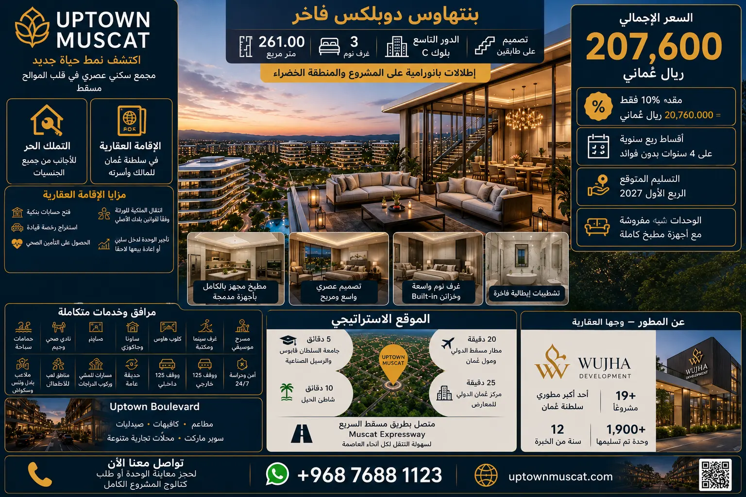 بنتهاوس دوبلكس 3 غرف نوم - تملك حر للأجانب، استثمار عقاري في عمان في مشروع أب تاون مسقط
