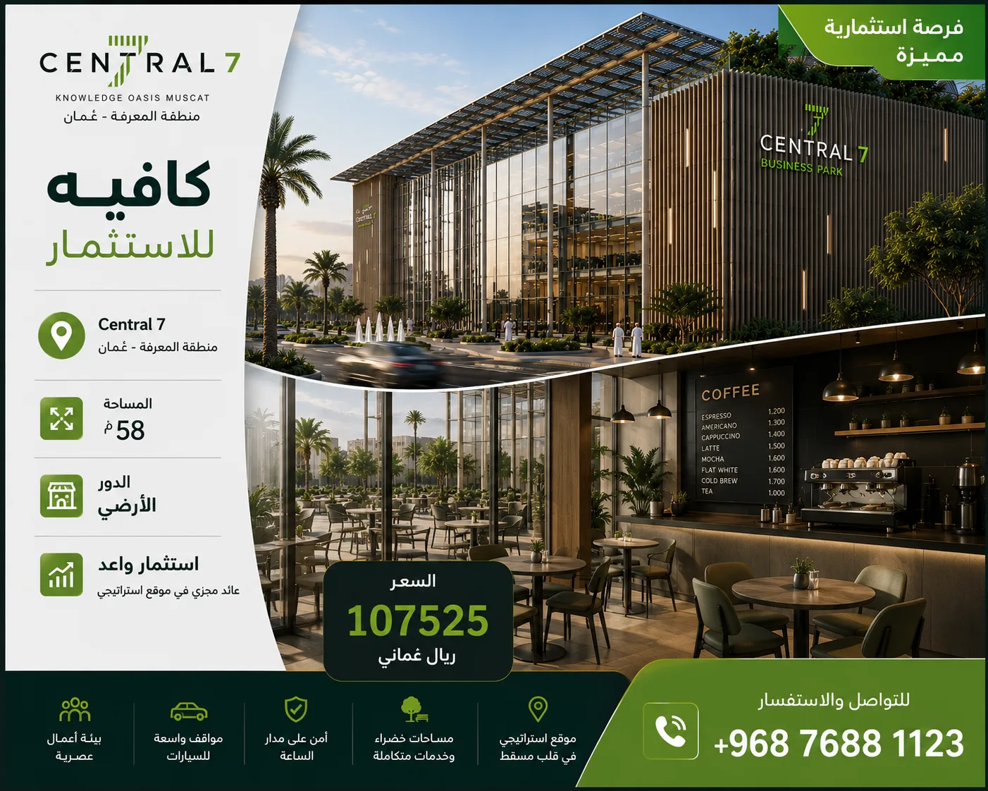 كافيه للاستثمار 58م² الدور الأرضي - Central 7 منطقة المعرفة عُمان